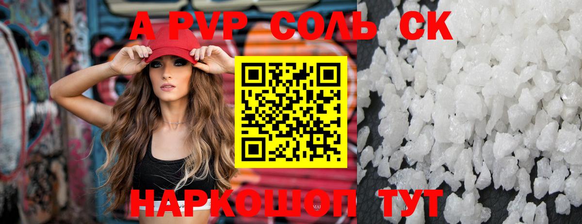 A-PVP Crystall  Вход с VPN  Alfa_PVP мука  A PVP Crystall  Альфа ПВП  Красноуфимск 