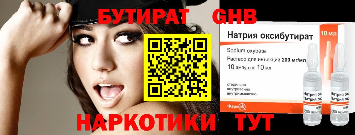 Красноуфимск  Бутират 1.4BDO  Вход с VPN 