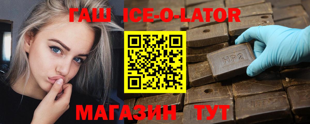 ГАШ ice o lator Красноуфимск